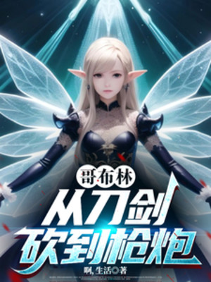 Goblin, Theo Đao Kiếm Chặt Tới Súng Pháo