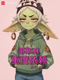 Goblin Trọng Độ Ỷ Lại
