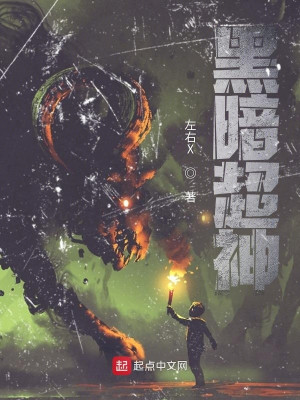 Hắc Ám Siêu Thần