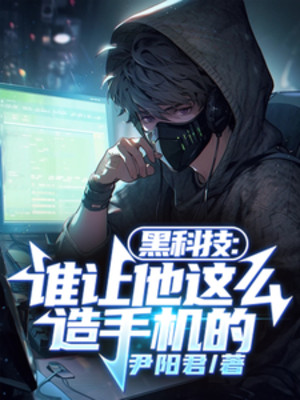Hắc Khoa Kỹ: Ai Bảo Hắn Như Thế Tạo Điện Thoại Di Động