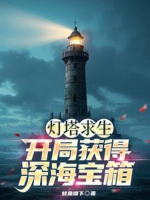 Hải Đăng Cầu Sinh: Bắt Đầu Thu Hoạch Được Biển Sâu Bảo Rương!