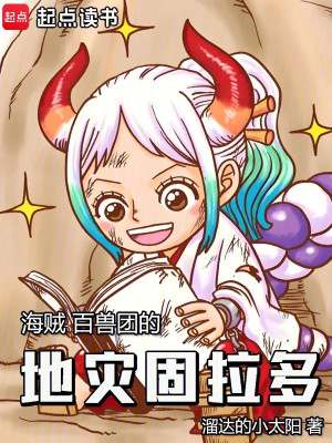 Hải Tặc : Bách Thú Đoàn Địa Tai Groudon