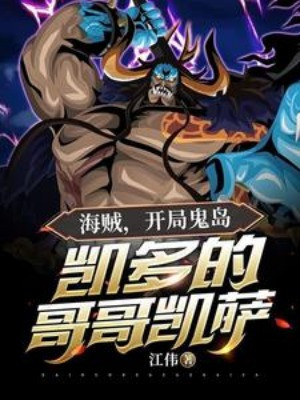 Hải Tặc : Bắt Đầu Onigashima, Kaidou Ca Ca Caesar