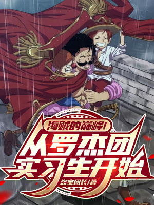 Hải Tặc Đỉnh Phong! Từ Roger Đoàn Thực Tập Sinh Bắt Đầu