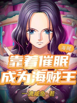 Hải Tặc: Dựa Vào Thôi Miên Trở Thành Hải Tặc Vương