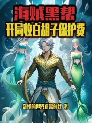 Hải Tặc Hắc Bang, Bắt Đầu Thu Râu Trắng Phí Bảo Hộ