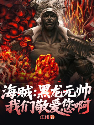Hải Tặc: Hắc Long Nguyên Soái, Chúng Ta Kính Yêu Ngài A!