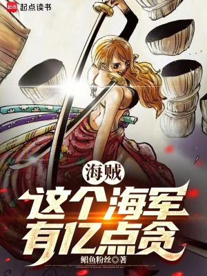 Hải Tặc: Hải Quân Này Có Ức Điểm Tham