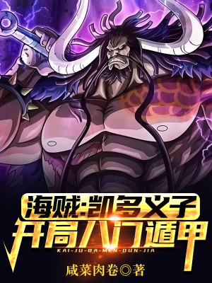 Hải Tặc: Kaido Nghĩa Tử, Bắt Đầu Bát Môn Độn Giáp