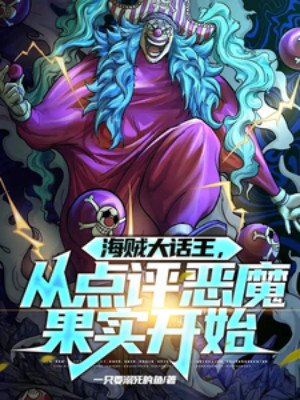 Hải Tặc: Khoác Lác Vương, Từ Lời Bình Trái Ác Quỷ Bắt Đầu