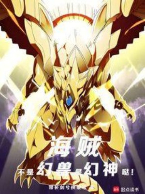 Hải Tặc : Không Phải Huyễn Thú, Là Huyễn Thần Đát!