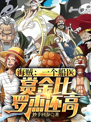 Hải Tặc: Một Cái Thuyền Y, Tiền Thưởng Còn Cao Hơn Roger