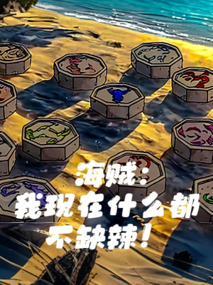 Hải Tặc: Ta Hiện Tại Cái Gì Cũng Không Thiếu Cay!