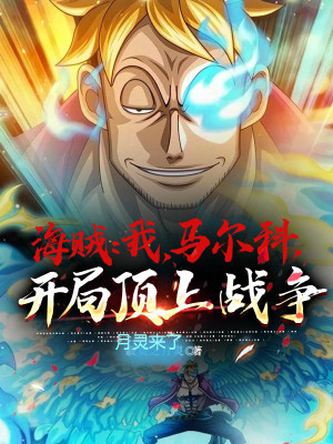 Hải Tặc: Ta, Marco, Bắt Đầu Cuộc Chiến Thượng Đỉnh