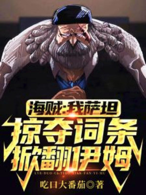 Hải Tặc: Ta Saturn, Cướp Đoạt Dòng Lật Tung Imu