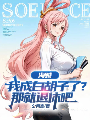 Hải Tặc: Ta Thành Râu Trắng Rồi? Vậy Liền Về Hưu A