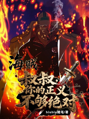 Hải Tặc: Thúc Thúc, Chính Nghĩa Của Ngươi Không Đủ Tuyệt Đối