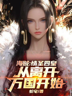 Hải Tặc: Tình Thánh Tứ Hoàng, Từ Rời Đi Vạn Quốc Bắt Đầu