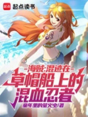 Hải Tặc : Trà Trộn Tại Mũ Rơm Trên Thuyền Hỗn Huyết Ninja