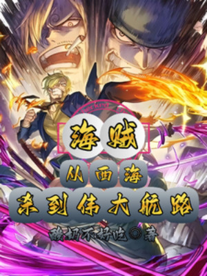 Hải Tặc: Từ Tây Hải, Giết Tới Đại Hải Trình!