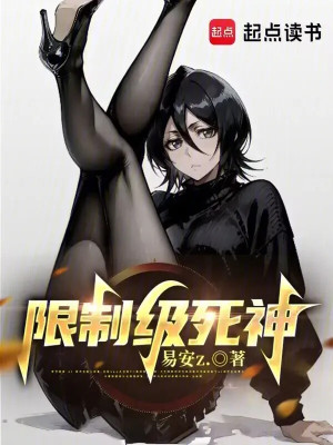 Hạn Chế Cấp Tử Thần