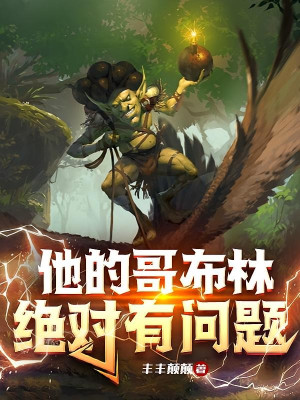 Hắn Goblin Tuyệt Đối Có Vấn Đề