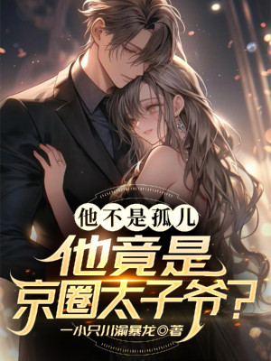 Hắn Không Phải Cô Nhi! Hắn Hẳn Là Kinh Vòng Thái Tử Gia?