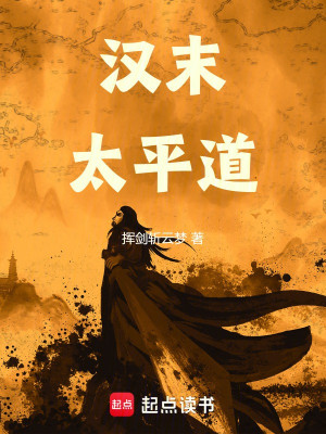 Hán Mạt Thái Bình Đạo