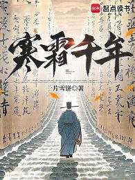 Hàn Sương Thiên Niên