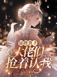 Hàng Giả? Đại Lão Nhóm Đoạt Nhận Ta