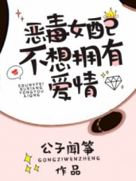 Hào Môn Nữ Phụ Không Muốn Có Tình Yêu