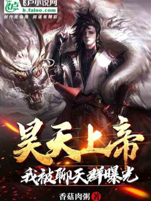 Hạo Thiên Thượng Đế: Ta Bị Chat Group Lộ Ra Ánh Sáng