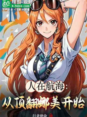 Hậu Cung Hàng Hải: Từ Đỉnh Lật Nami Bắt Đầu