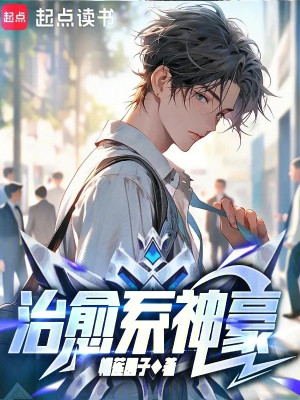 Hệ Chữa Trị Thần Hào