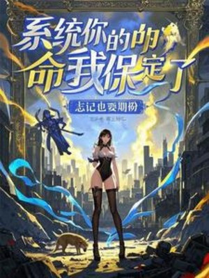 Hệ Thống Mệnh Của Ngươi Ta Chắc Chắn Bảo Vệ