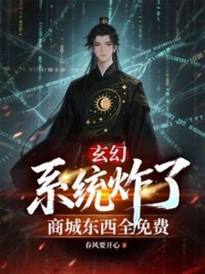 Hệ Thống Nổ, Thương Thành Đồ Vật Toàn Miễn Phí