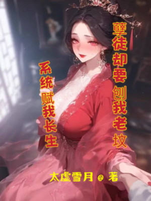 Hệ Thống Phú Ta Trường Sinh, Nghiệt Đồ Lại Muốn Đào Ta Mồ Mả Tổ Tiên