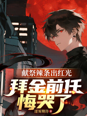 Hiến Tế Lạt Điều Ra Hồng Quang, Hám Làm Giàu Tiền Nhiệm Hối Hận Khóc