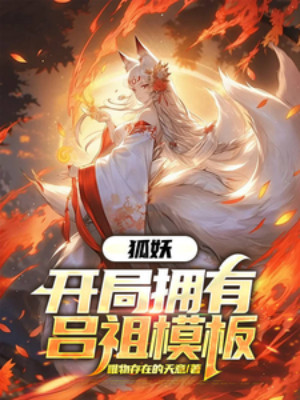 Hồ Yêu: Bắt Đầu Có Được Lã Tổ Mô Bản