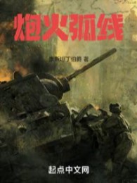 Hỏa Lực Vòng Cung