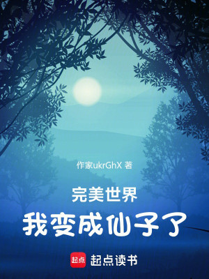 Hoàn Mỹ Thế Giới: Ta Biến Thành Tiên Tử