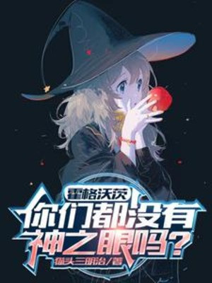 Hogwarts: Các Ngươi Đều Không Có Vision Sao?