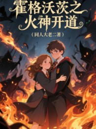 Hogwarts Chi Hỏa Thần Khai Đạo