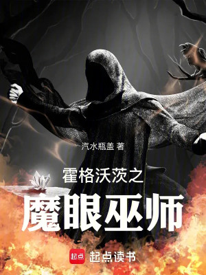 Hogwarts Chi Ma Nhãn Vu Sư