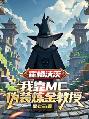 Hogwarts: Ta Dựa Vào Mc Ngụy Trang Luyện Kim Giáo Sư