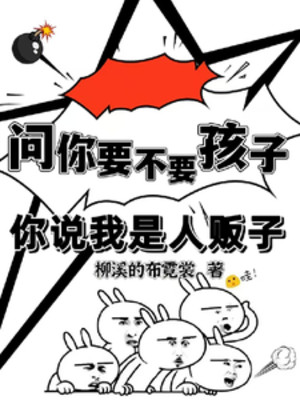 Hỏi Ngươi Có Muốn Hay Không Hài Tử, Ngươi Nói Ta Là Bọn Buôn Người