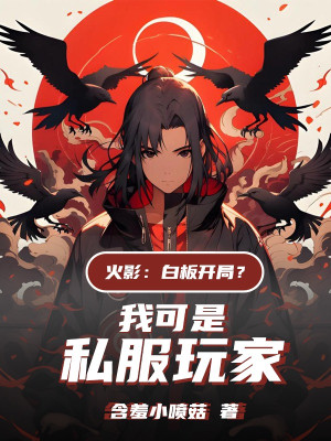 Hokage: Bạch Bản Bắt Đầu? Ta Thế Nhưng Là Tư Phục Người Chơi