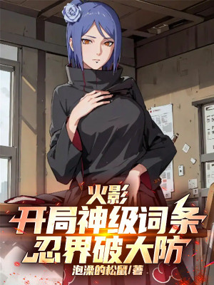 Hokage: Bắt Đầu Thần Cấp Mục Từ, Giới Ninja Phá Đại Phòng