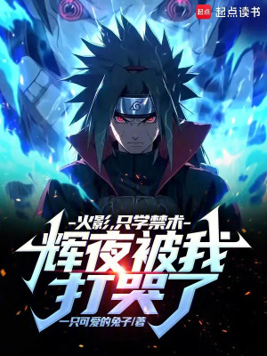 Hokage: Chỉ Học Cấm Thuật, Kaguya Bị Ta Đánh Khóc