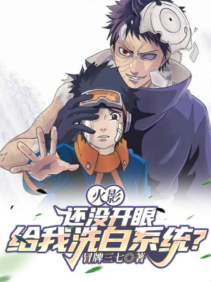 Hokage: Còn Không Có Mở Mắt, Cho Ta Tẩy Trắng Hệ Thống?